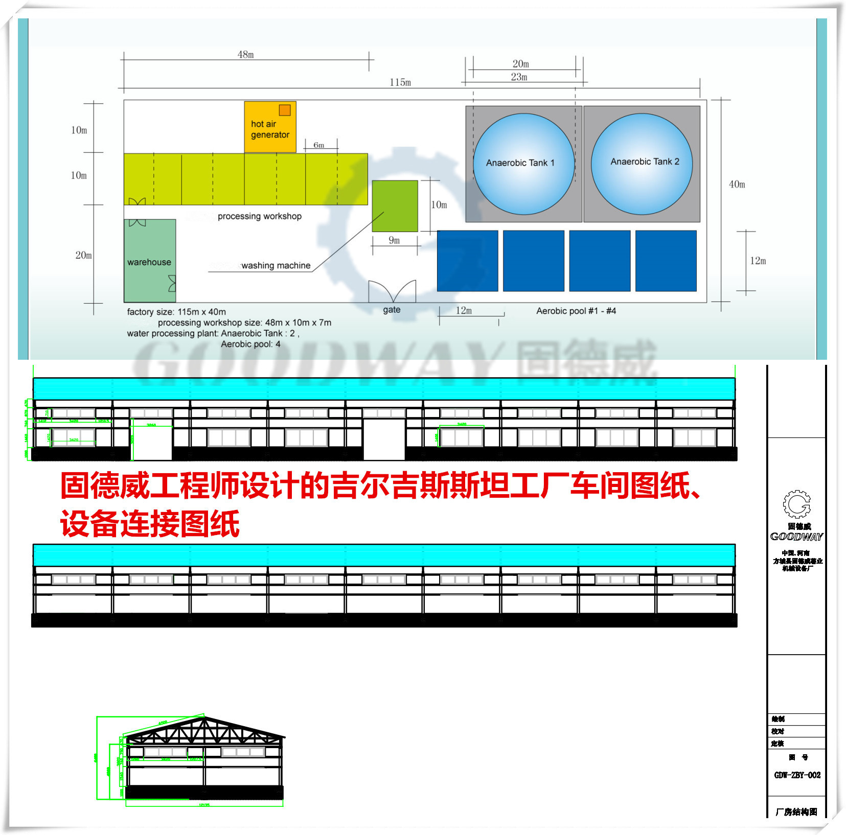 韓國(guó)車間設(shè)計(jì)圖1.jpg